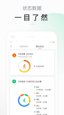 ZeppLife(原小米运动)app