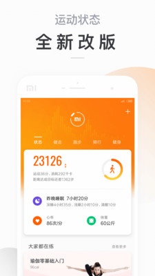 ZeppLife(原小米运动)app
