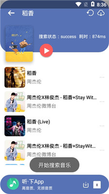 听下破解版下载-听下音乐破解版下载v1.2.5图1