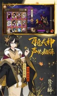 阴阳师2020最新版截图2