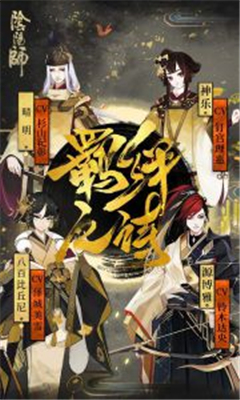 阴阳师网易版下载-阴阳师2020最新版下载v1.0.78图4