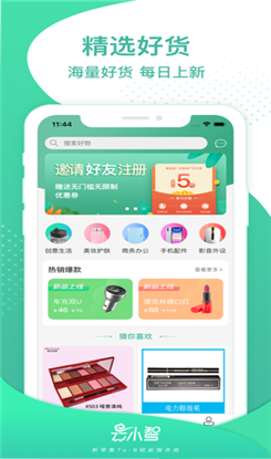 云小智网购ios版截图1