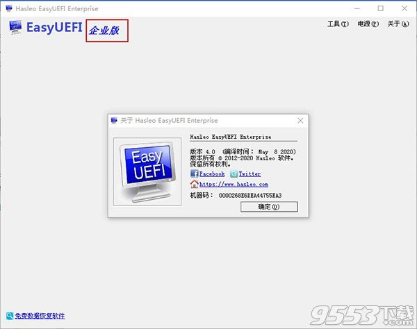 EasyUEFI Enterprise