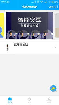 Smart门锁管家app下载-Smart门锁管家下载v1.2图1