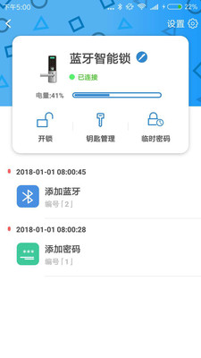 Smart门锁管家