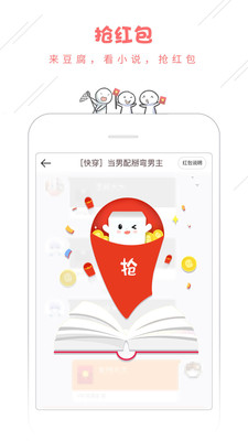 豆腐阅读app下载-豆腐阅读最新版下载v6.3.2图2