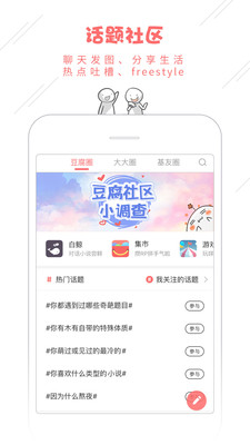 豆腐阅读app下载-豆腐阅读最新版下载v6.3.2图1