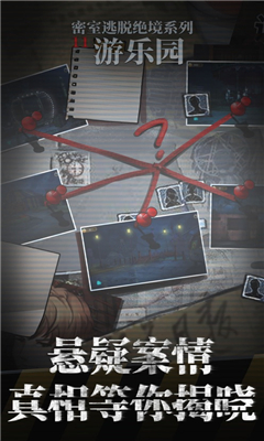 密室逃脱绝境系列11游乐园游戏下载-密室逃脱绝境系列11游乐园ios手机版下载v1.1.15图2