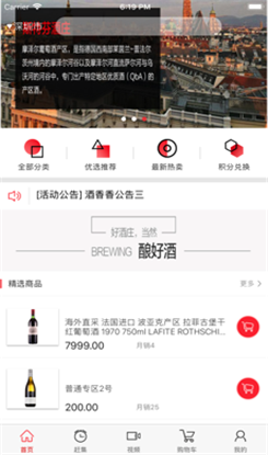 酒香香商城app