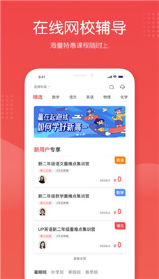 在线网课辅导app下载-在线网课辅导下载v2.2.3图3