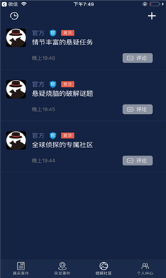 犯罪大师下载-犯罪大师游戏下载v1.1.8图1