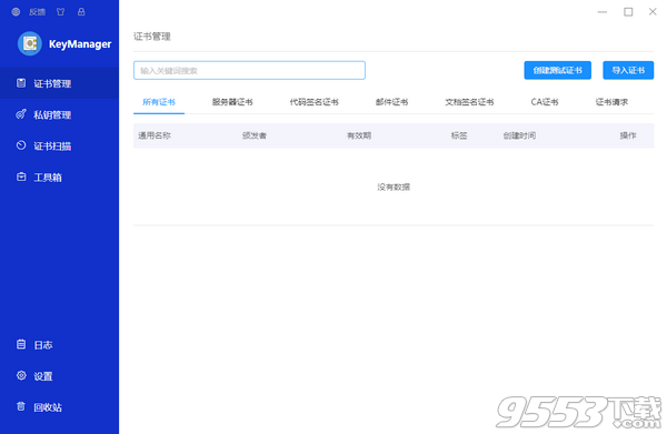 KeyManager(证书管理工具)