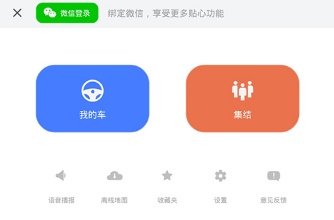 腾讯地图车机版2020截图3