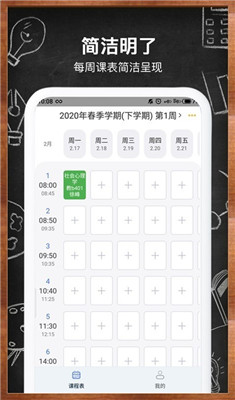 每周课表手机版截图3