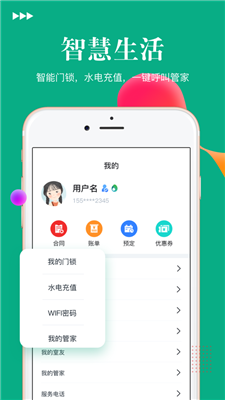 晴巢租房ios版截图4