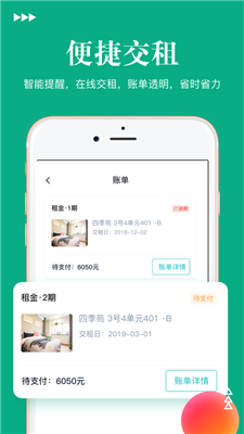 晴巢租房ios版截图3