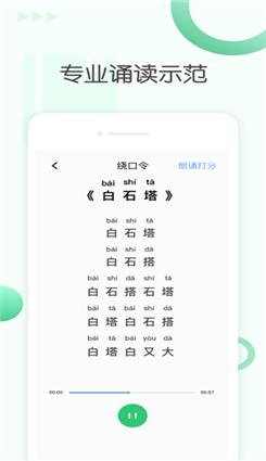 朗诵吧ios版