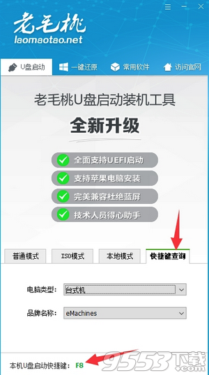 老毛桃U盘启动盘制作工具完整版