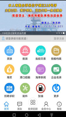 船货通app下载-船货通手机版下载v9.0.0图1