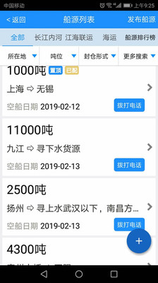 船货通app下载-船货通手机版下载v9.0.0图3