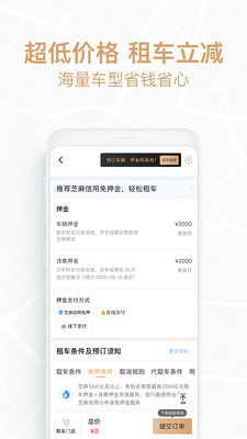 悟空租车极速版app截图3