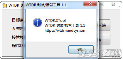 WTDR系统部署辅助工具