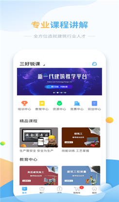 三好锐课ios版截图3