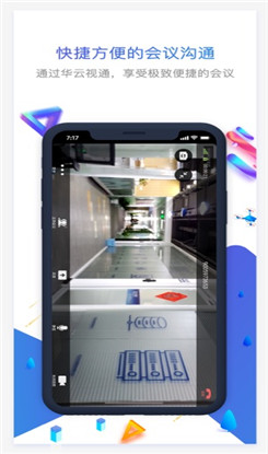 华云视通苹果版下载-华云视通ios版下载v1.0图3