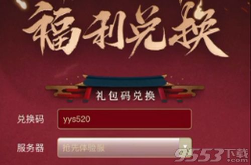 2020阴阳师520兑换码是什么 阴阳师520兑换码分享