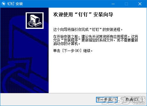 钉钉网课 v5.1.1.30 电脑版