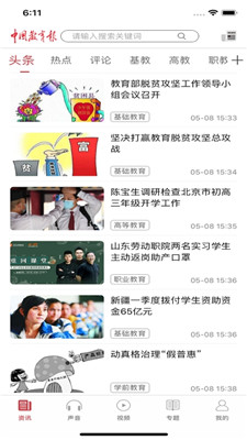 中国教育报苹果版截图3