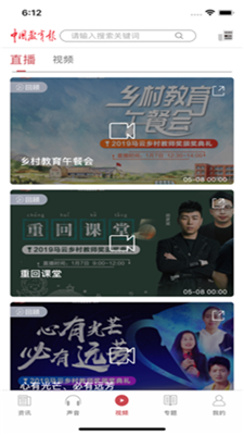 中国教育报苹果版截图2