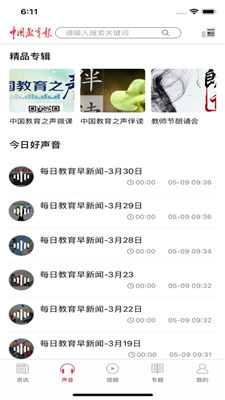 中国教育报ios版下载-中国教育报苹果版下载v1.0.1图4