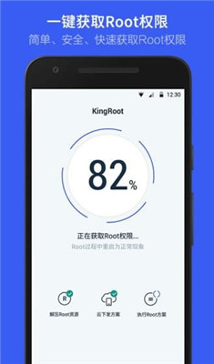 kingroot app下载-kingroot2020最新版下载v5.4.0图3