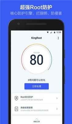 kingroot app下载-kingroot2020最新版下载v5.4.0图4