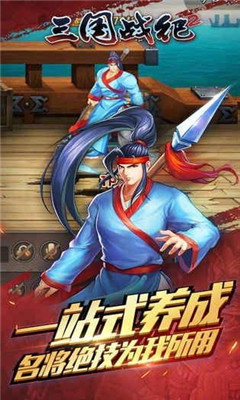 三国战纪2九游最新版