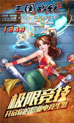 三国战纪2九游最新版截图2