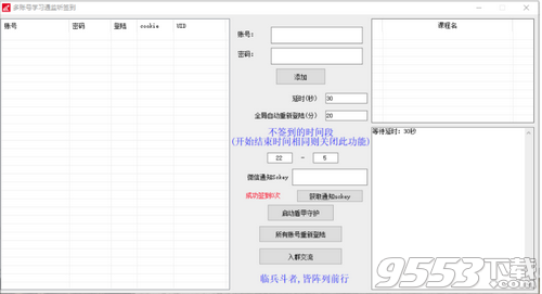 多账号学习通监听签到工具