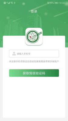 青葱食带骑手app下载-青葱食带骑手安卓版下载v2.0.01图1