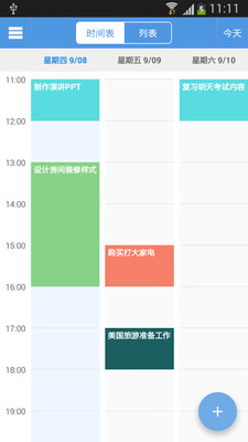 智能日程表最新版截图4