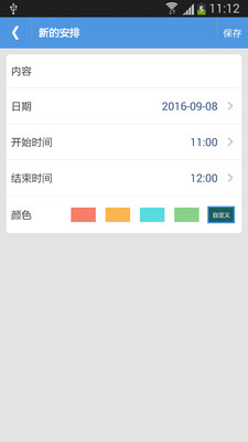 智能日程表app下载-智能日程表最新版下载v1.2.2图2