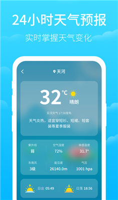 掌上天气app下载-掌上天气安卓版下载v1.0.0 图1