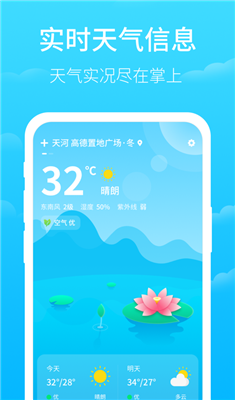 掌上天气app下载-掌上天气安卓版下载v1.0.0 图2