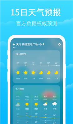 掌上天气app下载-掌上天气安卓版下载v1.0.0 图4