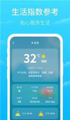 掌上天气app下载-掌上天气安卓版下载v1.0.0 图3