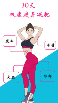 女性健身减肥安卓版截图1