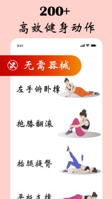 女性健身减肥app下载-女性健身减肥安卓版下载v2.9图4