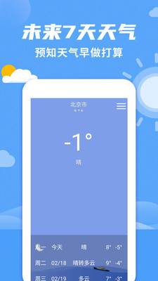 桌面天气预报app下载-桌面天气预报安卓版下载v2.2.2图3