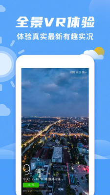 桌面天气预报app下载-桌面天气预报安卓版下载v2.2.2图1