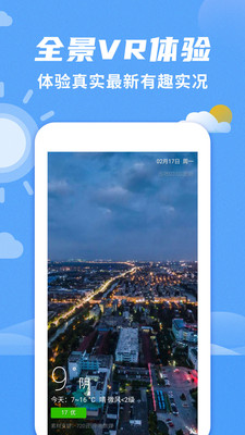 桌面天气预报安卓版
